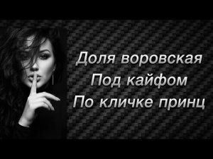 БЛАТНОЙ УДАР — 3 ЛУЧШИХ ХИТА 🔥 Доля воровская / Под кайфом / По кличке Принц