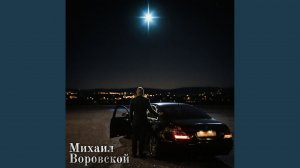 Доля воровская