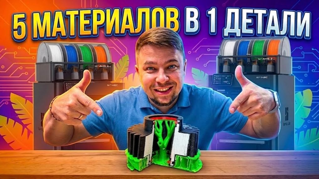 😱 АВТОСМЕНА СОПЕЛ за СЕКУНДЫ! 7 ХОТЭНДОВ в одном 3Д ПРИНТЕРЕ! Как устроен Bambu Lab H2C? смотреть онлайн