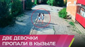 Несчастный случай, побег из дома или похищение? Озвучены версии исчезновения двух девочек в Тыве