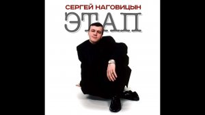 Прохор Митрич. Сергей Наговицын