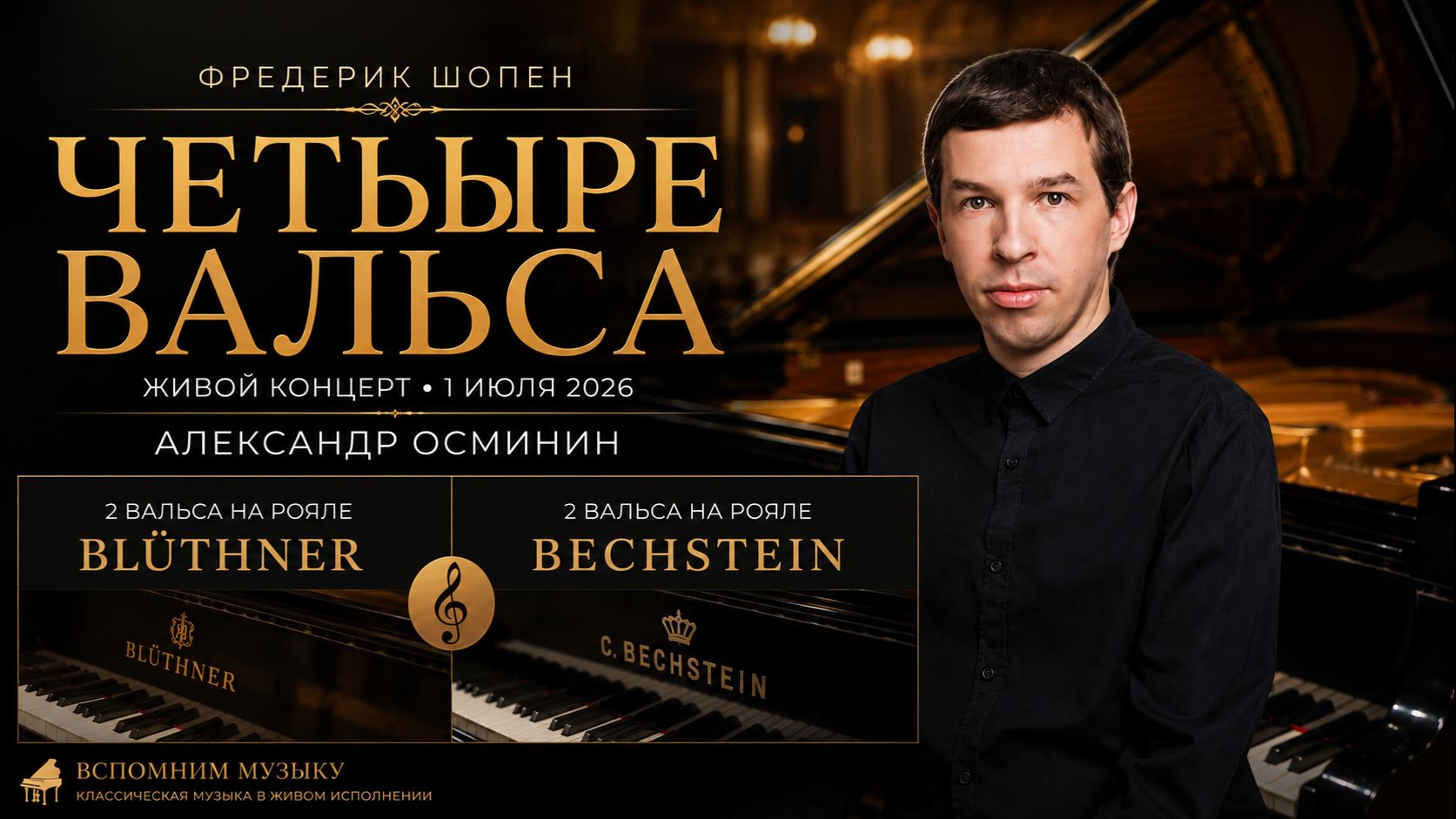 🎹 Четыре вальса Шопена | Александр Осминин | Blüthner и Bechstein — два великих рояля смотреть онлайн