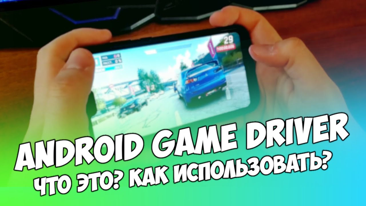 Android Game Driver в настройках разработчика: что это такое? | Про OpenGL ES, Vulkan и Google ANGLE смотреть онлайн