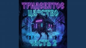 ДИДЖЕЙ ЯГА