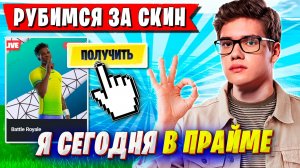 TOOSE НА КОНДИЦИЯХ РАЗВАЛИВАЕТ РАБОТЯГ НА ТУРНИРЕ ФОРТНАЙТ. ТУЗ, MIRWANA, P1NGFNZ СКИН КАП FORTNITE