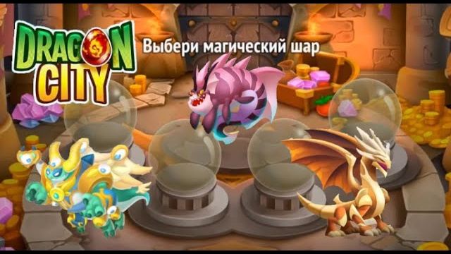 Пещера Развода! Dragon City#8