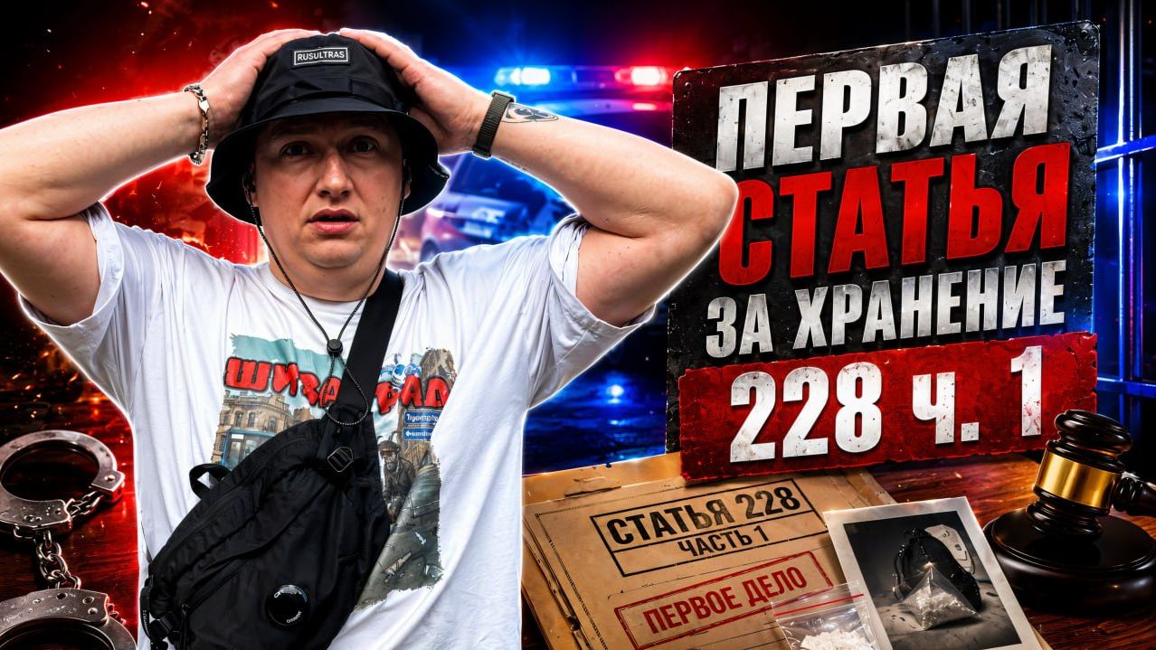 Первая статья за хранение | Развод от сотрудников | Колобки в деле