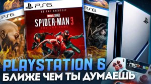 Когда PS6 заменит PS5? Характеристики, цена и игры PlayStation 6