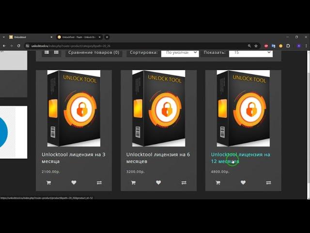 Unlocktool активация лицензии инструкция