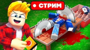 😱Наказал ТОКСИКОВ на СТРИМЕ в 99 Nights in the Forest в Роблокс