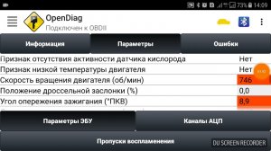 Лучшее приложение для автодиагностики на Андроид OpenDiag