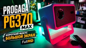 PROGAGA PG370 MAX — бюджетный домашний кинотеатр. Проверка и обзор.