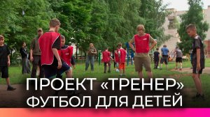 В Великом Новгороде дали старт проекту «Тренер»