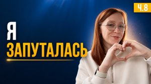 Запулась так, что как быть дальше не понятно