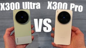 Что ВЫБРАТЬ — Vivo X300 Ultra VS Vivo X300 Pro | Сравнение