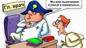 Доцент и американский психиатр (19.03.2026)