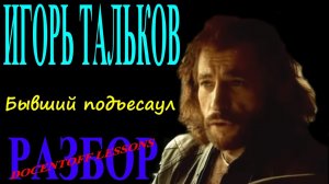 Как сыграть «Бывший подъесаул» | Гитара, аккорды, бой, видеоурок
