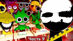 Incredibox Sprunki КОШМАРНЫЙ ОРКЕСТР! Хорнстромп анимации на русском_9