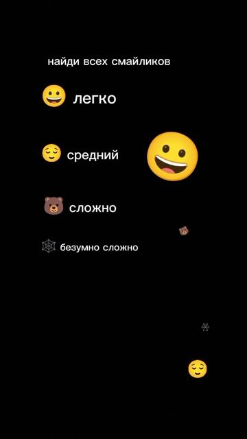 найди всех смайлов