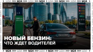 Топливо стандарта «Евро-3» появится на российских АЗС - Москва 24
