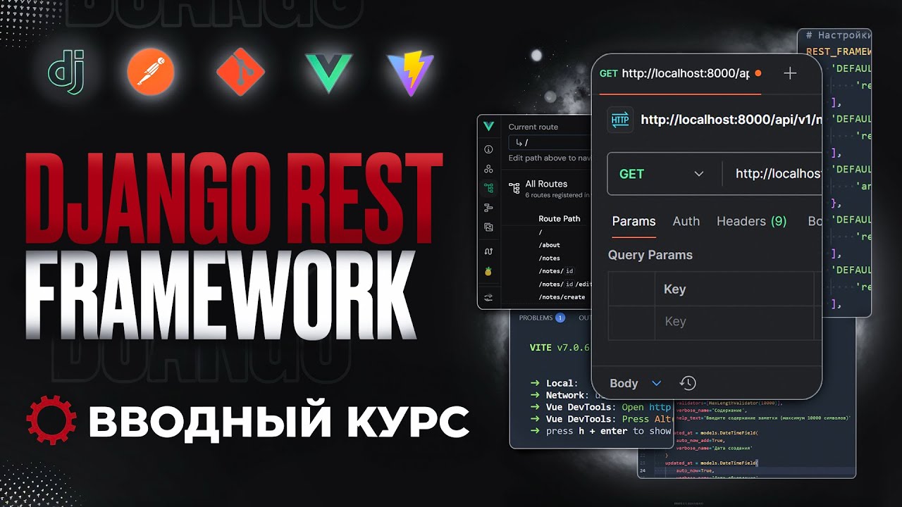 DJANGO REST FRAMEWORK ДЛЯ НАЧИНАЮЩИХ | ВВОДНЫЙ КУРС DJANGO | DRF, VUE, POSTMAN, GIT... смотреть онлайн