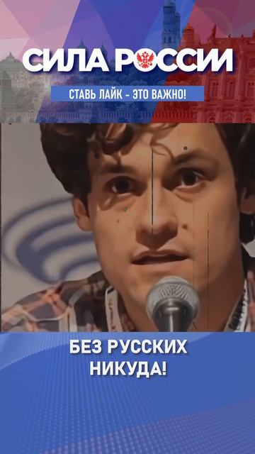 Без русских никуда смотреть онлайн