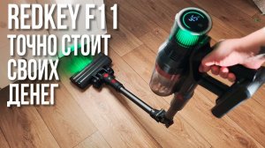 Обзор Вертикального Беспроводного Пылесоса Redkey F11 | Лучший Недорогой Пылесос?