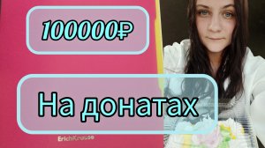 Самый большой донат