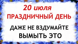 20 июля Авдотьев День. Что нельзя делать сегодня. Народные Традиции и Приметы и Суеверия.