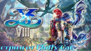 Ys VIII - Lacrimosa of DANA аниме игра на любителя =)