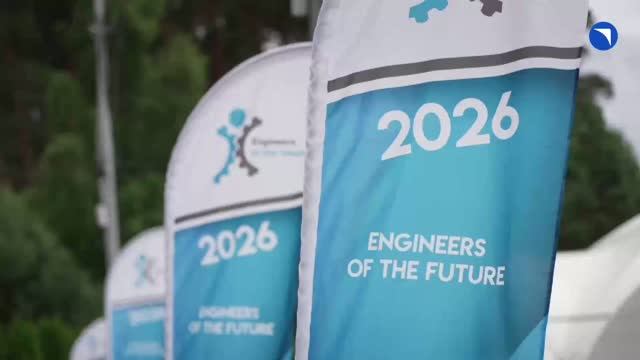 Инженеры будущего 2026 смотреть онлайн