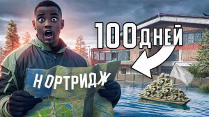 100 дней ТОЛЬКО НОРТРИДЖ в Arena Breakout: Infinite Часть 1