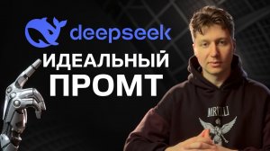 Обучение нейросетям с нуля | Как пользоваться DeepSeek