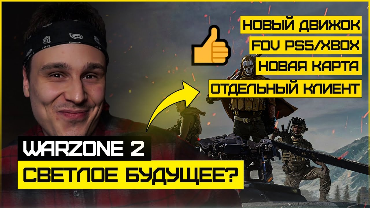 Warzone 2 уже в следующем году? Новая Call of Duty Modern Warfare смотреть онлайн
