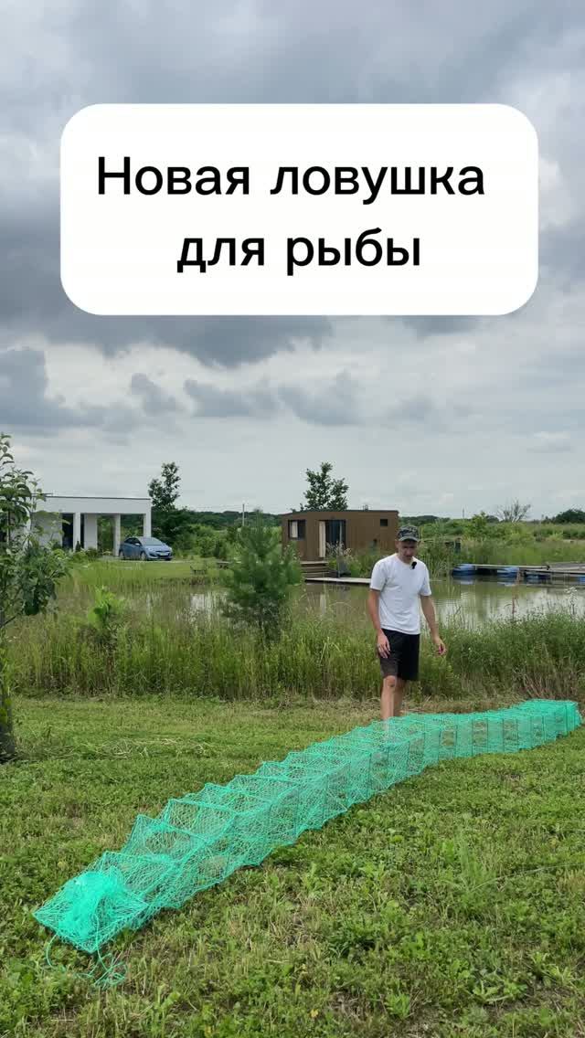Новая ловушка для вылова рыбы и раков