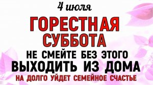 4 июля праздник Ульянов День. Что нельзя делать сегодня. Народные Традиции и Приметы и Суеверия