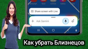 Как удалить Gemini с телефона Android | Быстро и просто