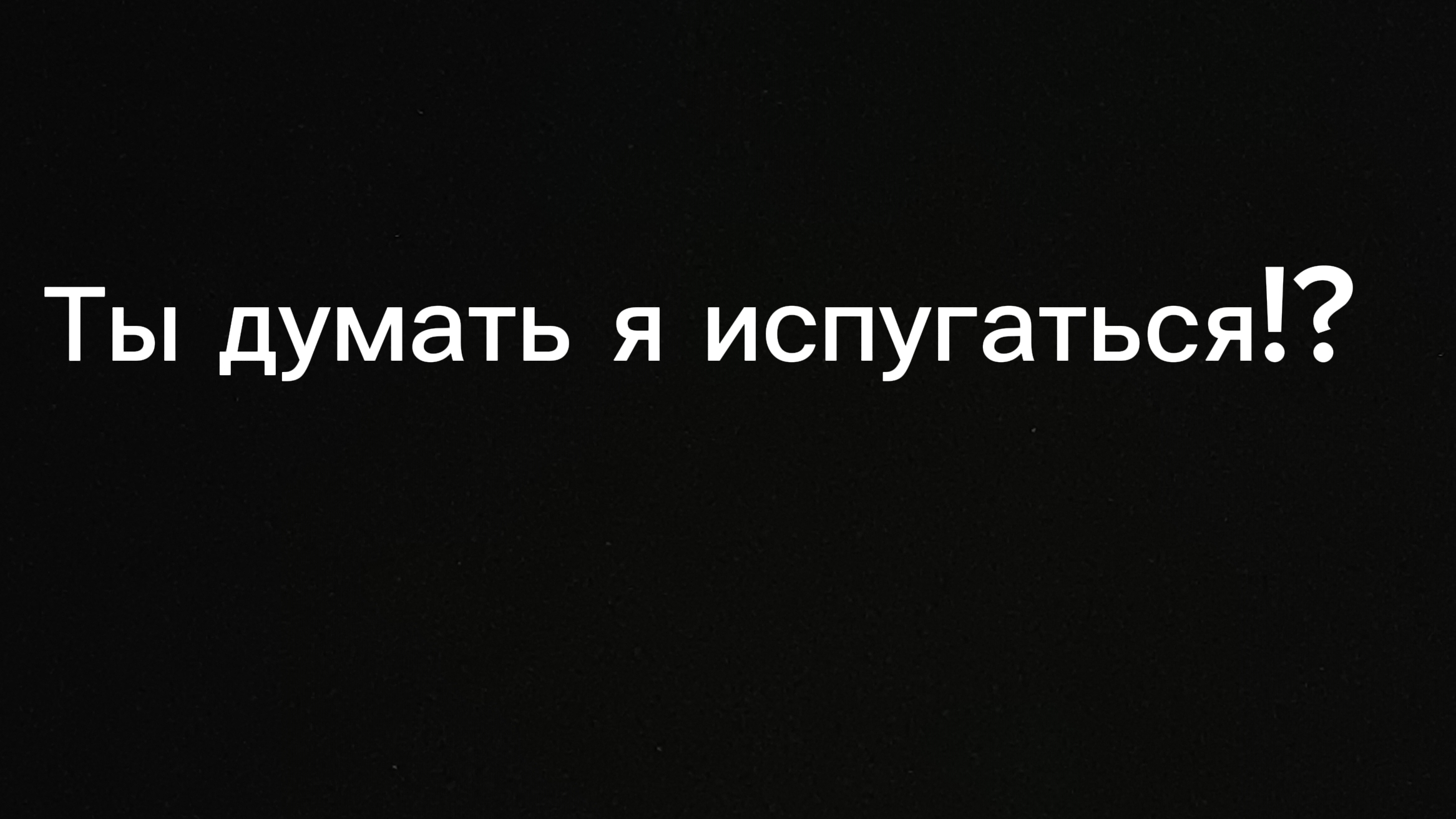 Ты думать я испугаться!? Melon playground