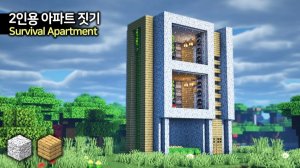 🏠 Квартира для выживания в Майнкрафте для 2 игроков 🌳. ⛏️Гайд по Постройке