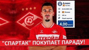 «Спартак» покупает испанца Параду! Трансферная ошибка?