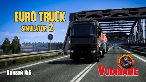 #ETS2 | Быстрые доставки. открываем вопросы! Конвой№6🚛