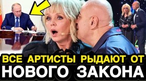 НОВЫЙ ЗАКОН ДОВЁЛ ЗВЁЗД ДО СРЫВА! Пригожин Призвал Власть Опомниться и Не Издеваться Над Артистами