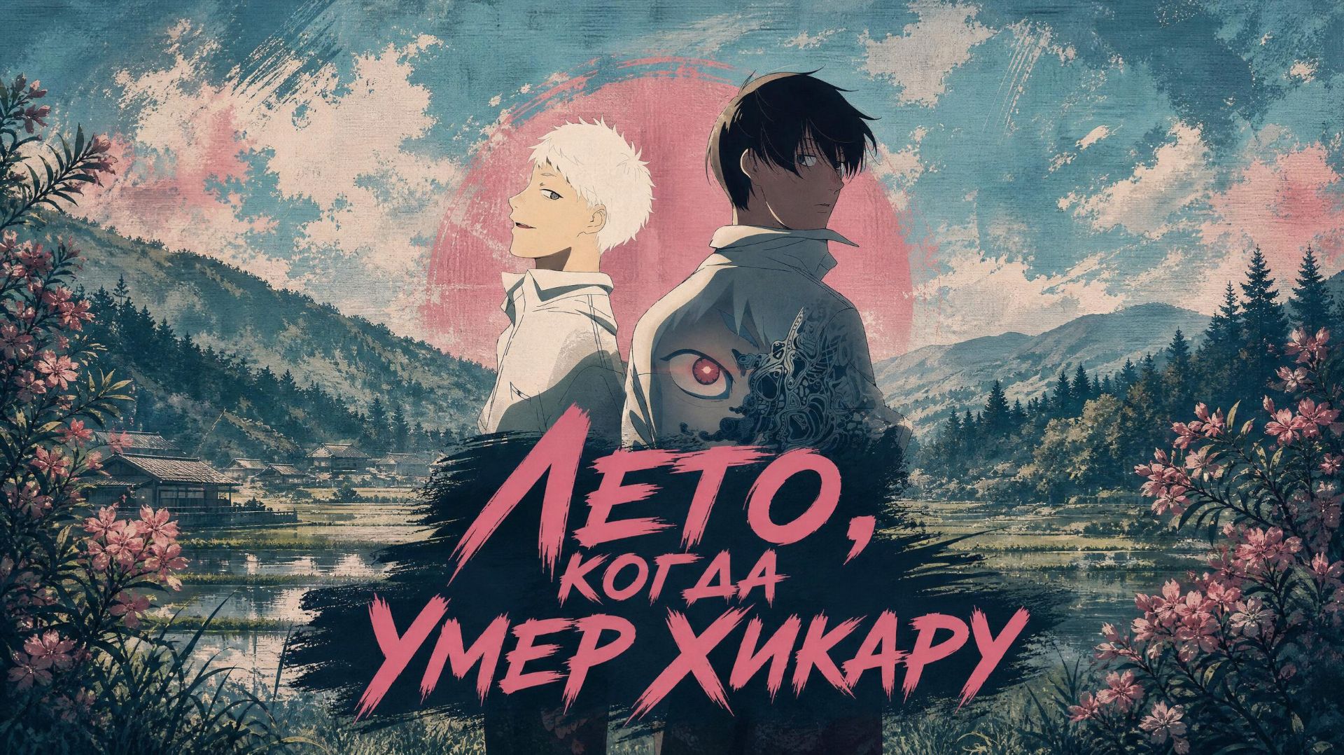 Лето, когда умер Хикару - ВСЕ СЕРИИ | Hikaru ga Shinda Natsu смотреть онлайн