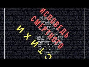Стихи очень душевные «Исповедь смертного» Автор: А.С.