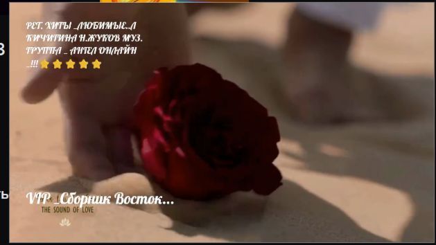 2ч VIP _Сборник Восток..Ник Жуков Л. Кичигина Ангел - Online. (Муз группа..)
