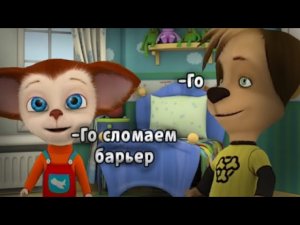 Давай посмотрит кто лучше ломает звуковой барьер | Анимация
