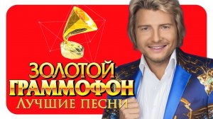 Николай Басков - Лучшие песни - Русское Радио ( Full HD 2017)
