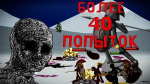 СЛОЖНЕЙШИЙ ЧЕЛЛЕНДЖ В STICK WAR: LEGACY