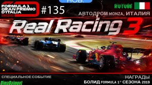 Real Racing 3🏎️Прохождение🏎️№135🏎️Автоспорт🏎️Grand Prix 2019 Scuderia Ferrari SF90🏎️Этапы 4-5
