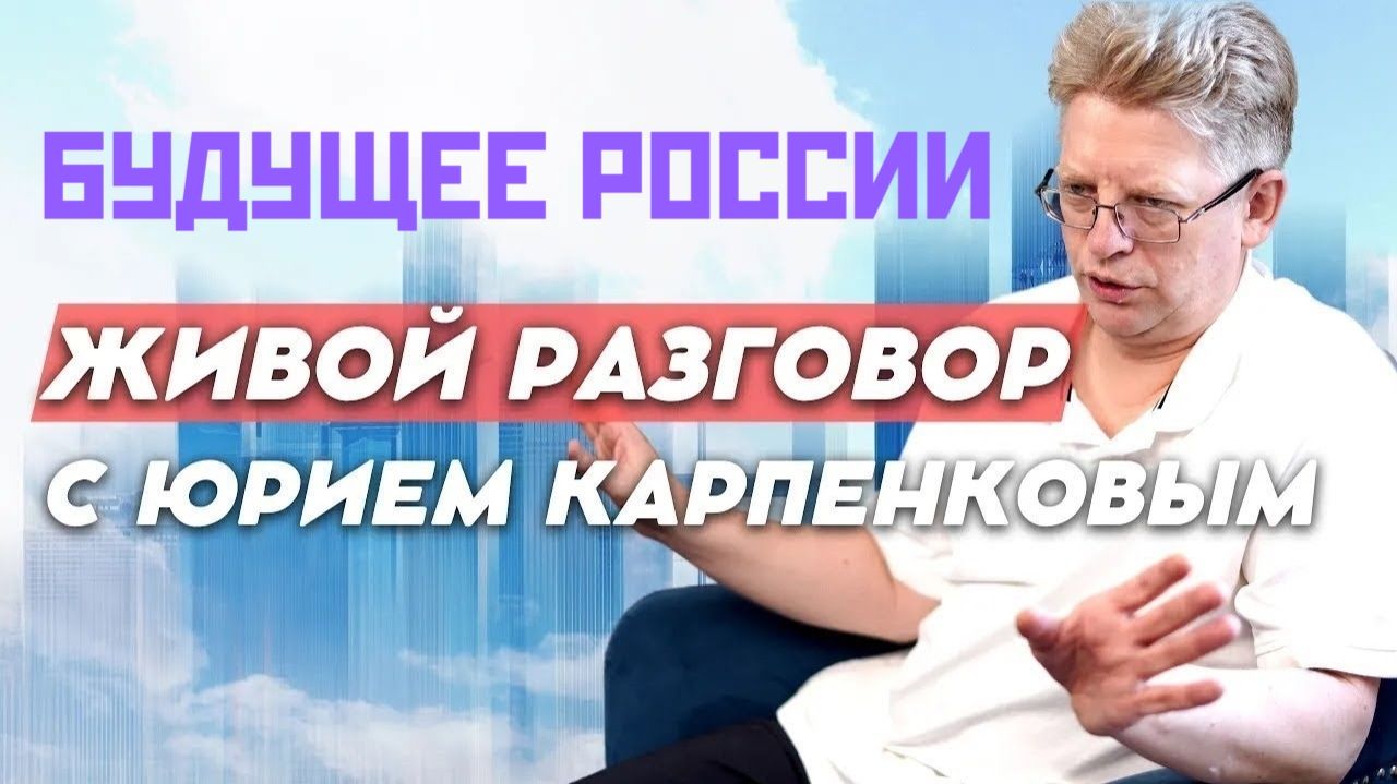 БУДУЩЕЕ РОССИИ. ПИРАМИДЫ. ТОНКИЕ ТЕЛА. Живой разговор 03 07 2026 смотреть онлайн